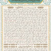 This is a Unique version of the Hizb al-Bahr of Imam Shadhili (qaddas Allahu sirrah)