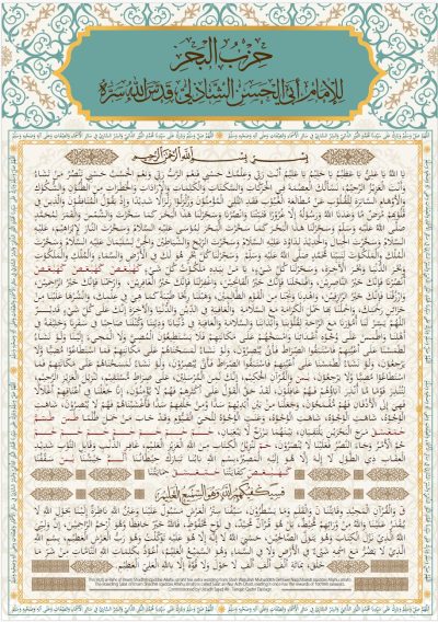 This is a Unique version of the Hizb al-Bahr of Imam Shadhili (qaddas Allahu sirrah)